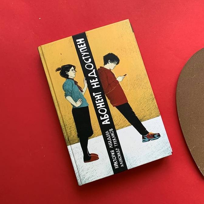 Верные друзья или заклятые враги: книги о подростках и их родителях