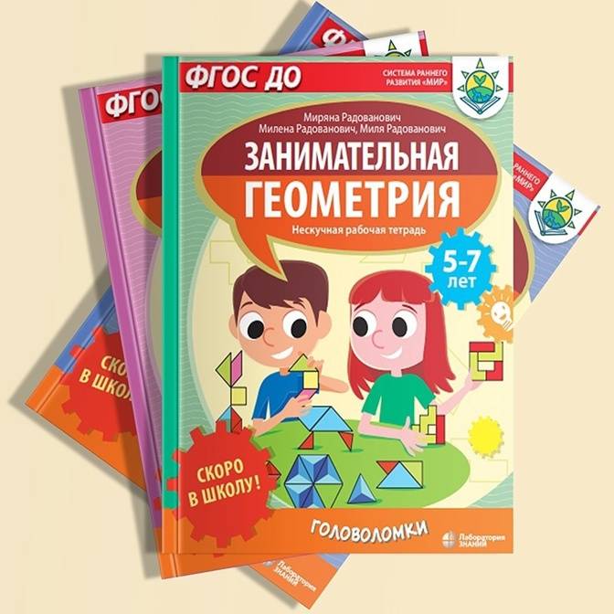 Математика — это интересно! Прививаем любовь к этой занимательной науке