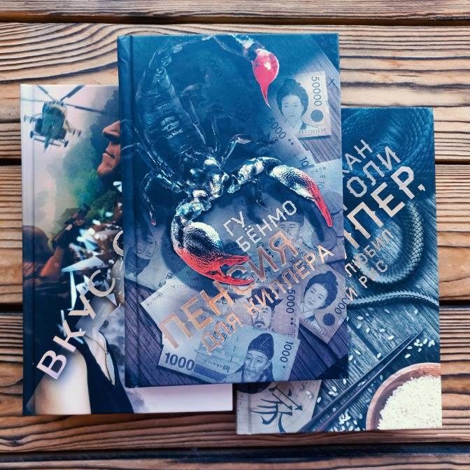 Почувствовать адреналин в крови: серия триллеров «Вкус страха»