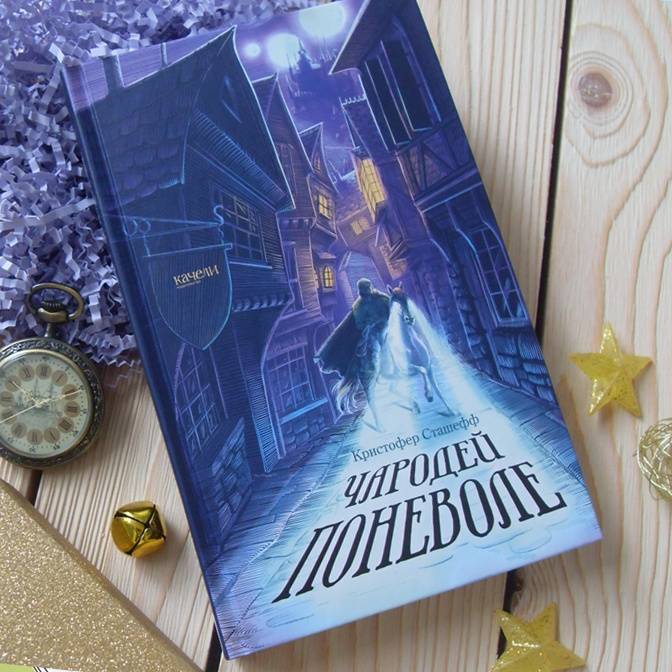 Классика юмористической фантастики. «Чародейский цикл» Сташеффа