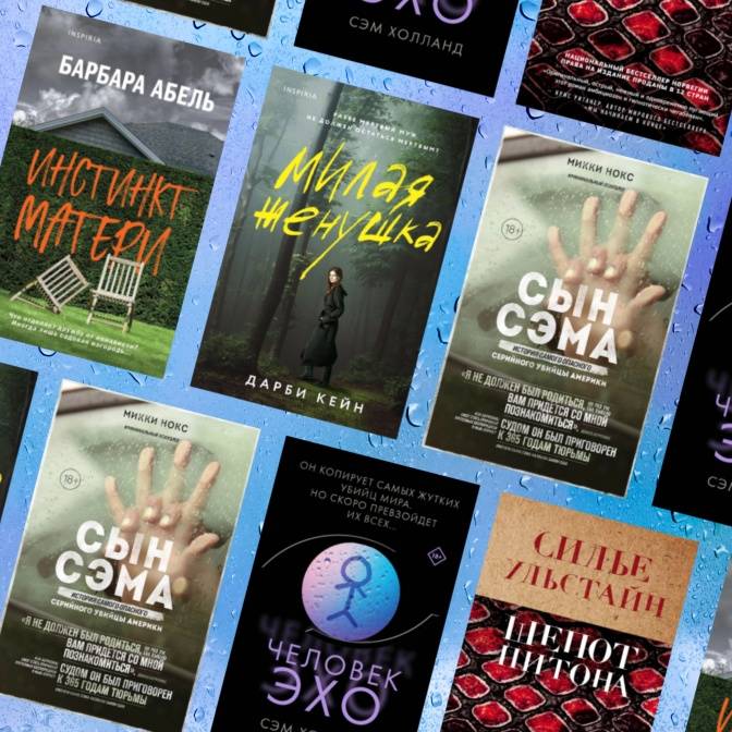 Пять новых летних триллеров, от которых невозможно оторваться