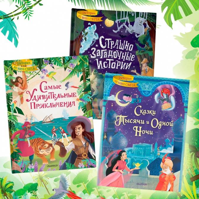 Летнее чтение как приключение. Восемь идей для веселых книжных каникул