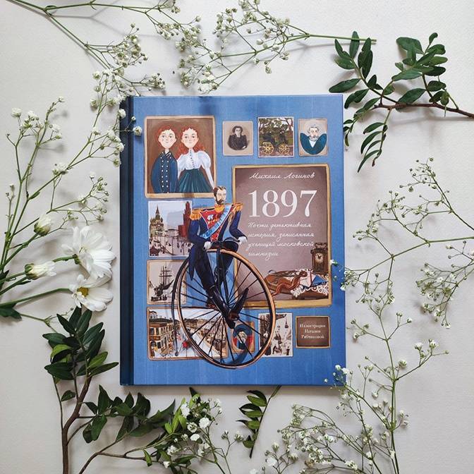 Почти детективная история. Уроки истории от ровесников из прошлого