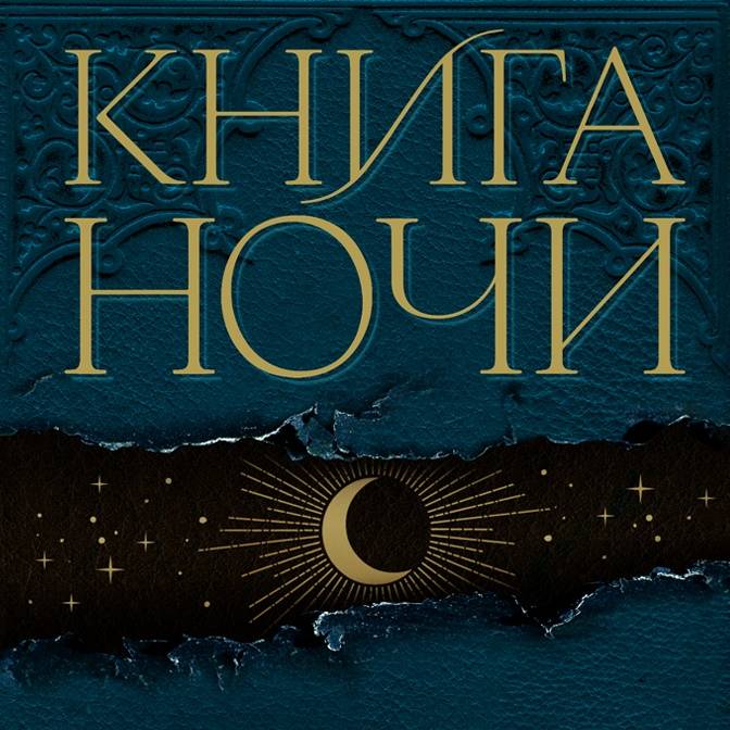 От фейри-жанра до городского фэнтези. Феномен Холли Блэк