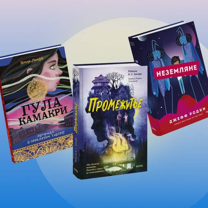По обе стороны реальности. Три мистические книги с двойным дном