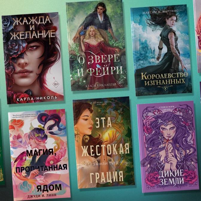 Фейри, вампиры и чай. Путешествуем в мир магии