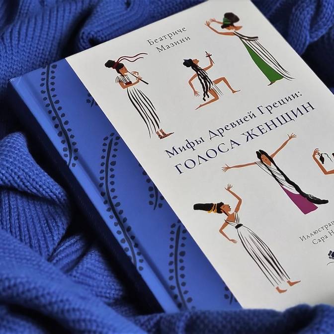 Мудрые, сильные, прекрасные: женщины в античных мифах