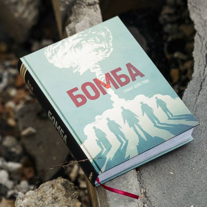 «Бомба» — проект невероятной социальной значимости. Интервью с переводчиком