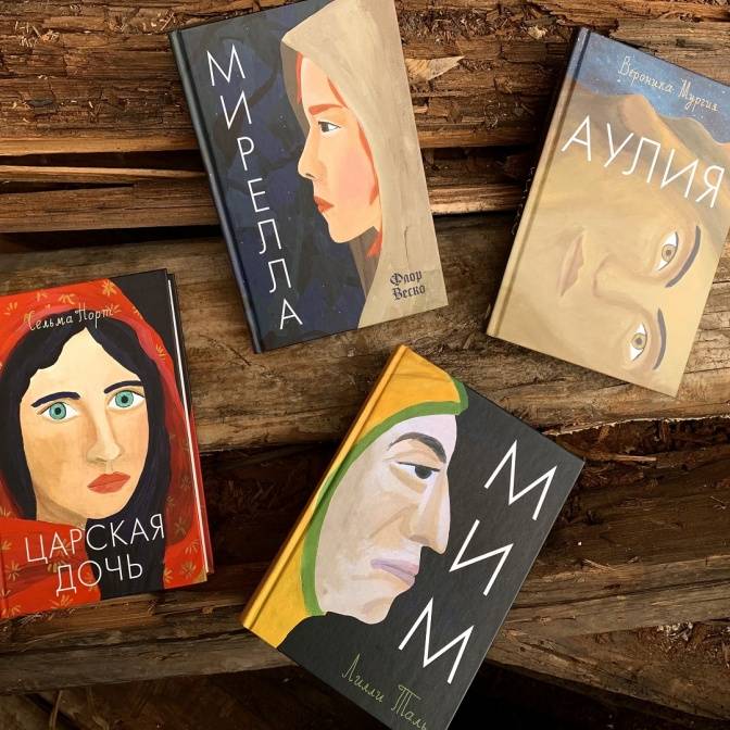 История в истории: Мятежницы, чародейки и другие сказочные архетипы