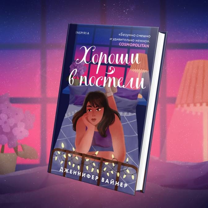 Гарантированное удовольствие: книги со счастливым концом