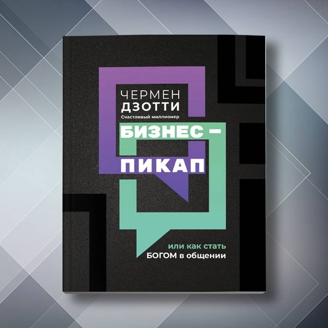 Электронная книга от хорошего к великому