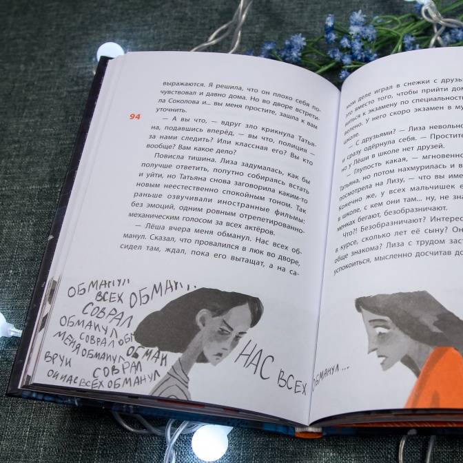 «Только бы он был жив». Рецензия на книгу «Мальчики не плачут»