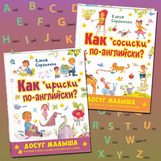 Читаем веселые стихи и учим английские слова