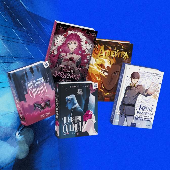 Книга: "Единственный конец злодейки - смерть. Новелла. Том 1" - Гёыль ...