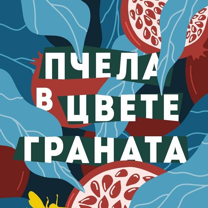 Сания Шавалиева: «История нашей страны пишет наши судьбы»
