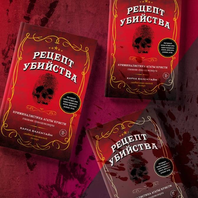 Книга: "Неестественные причины. Записки судмедэксперта.Громкие убийства ...