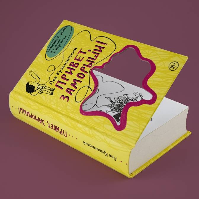 Интервью с Львом Кузьминским о книге «Привет, заморыши!»