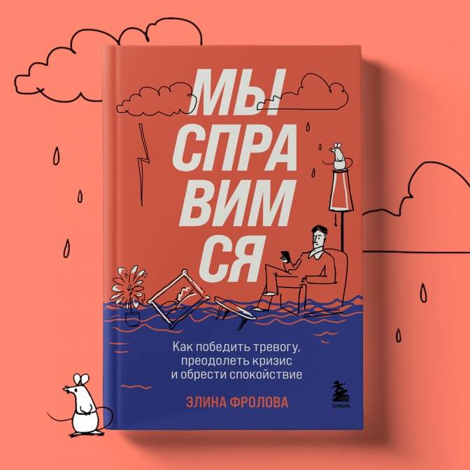 Как справиться с тревогой в постоянно изменяющихся реалиях