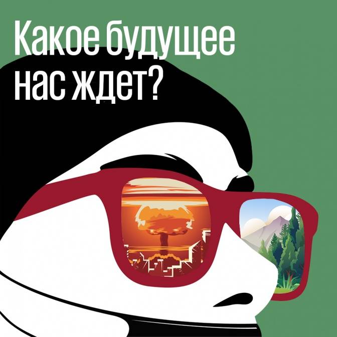 Апокалипсису быть нельзя отложить