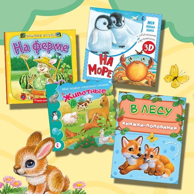 Пять книг для раннего развития. Советует детский психолог Ольга Юткина