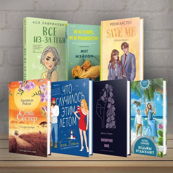 Лето, любовь, литература: книги для летнего настроения