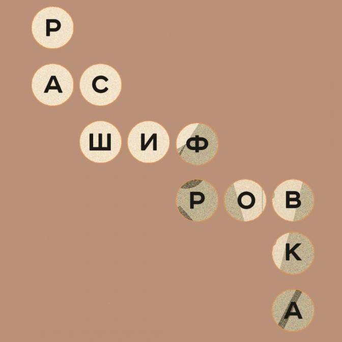 За кулисами разведки: математический триллер от китайского разведчика