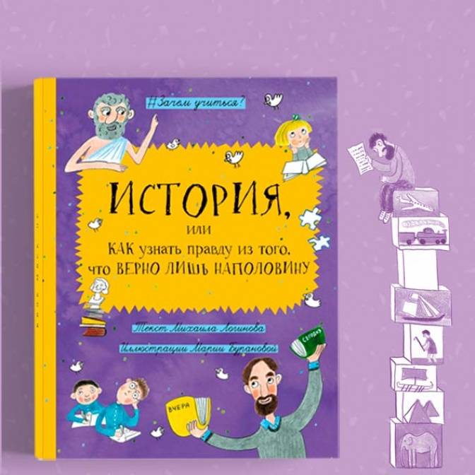 Как узнать правду из того, что верно лишь наполовину. Книга Михаила Логинова