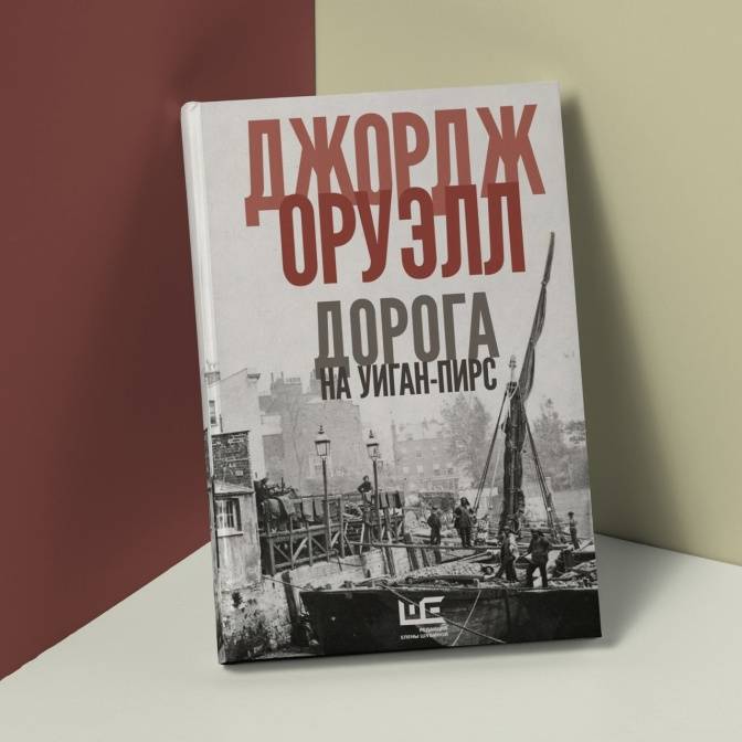 Старая добрая Англия в книгах Редакции Елены Шубиной