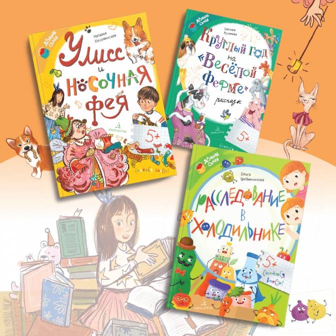 Дружная семья. Веселые книги для детей и взрослых