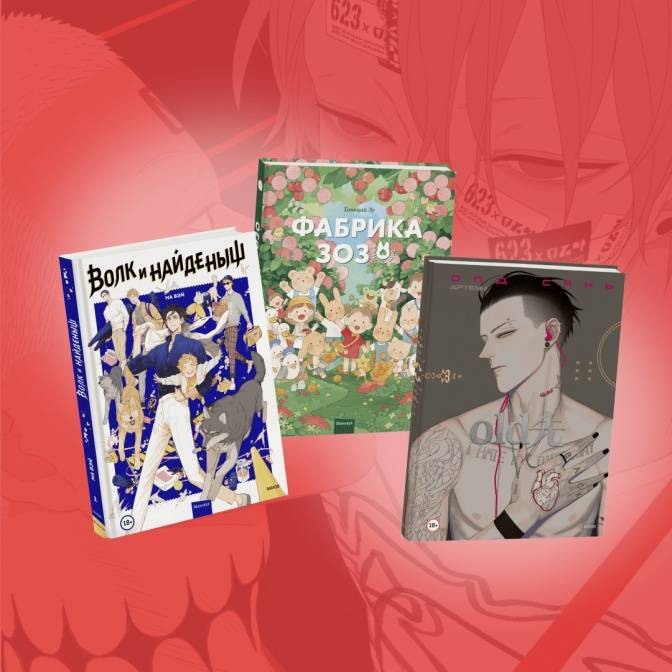 «Студия Мосспака»: комиксы, которые любят миллионы читателей