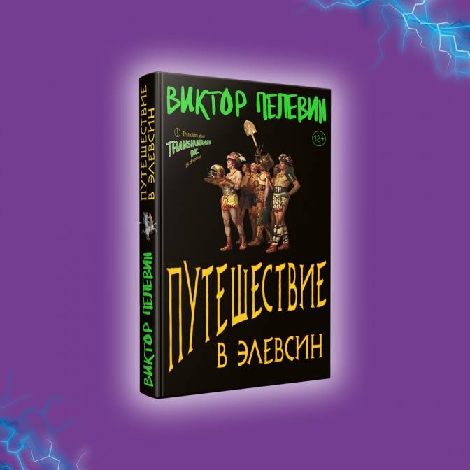 Путешествие в Элевсин. Нейросети начинают и… выигрывают?