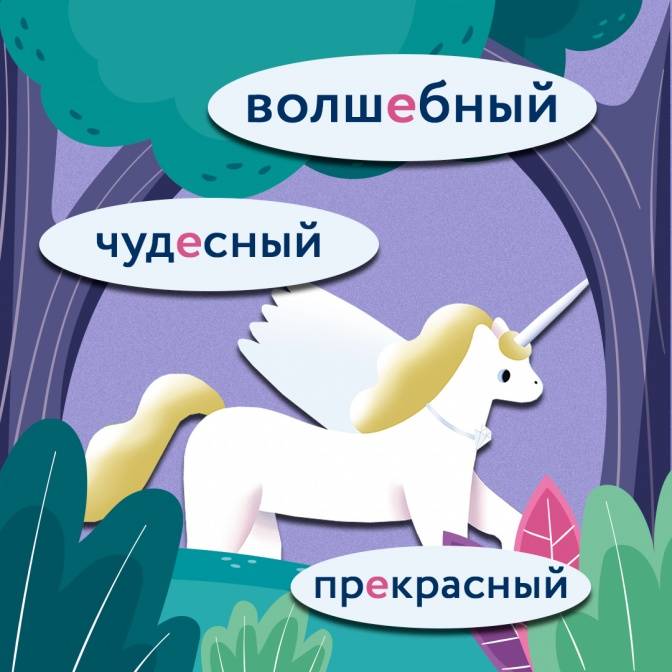 Город слов — уникальная книга для развития ребенка