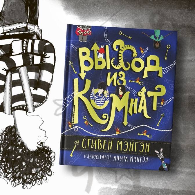 Выход из Комнат: непохожая ни на что история о дружбе и доброте к себе