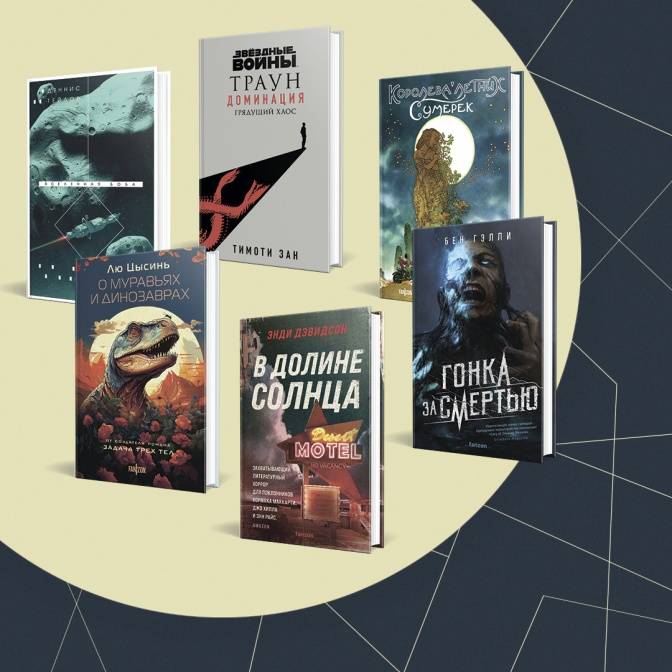 О динозаврах и призраках: книги, где главными героями выступают не люди