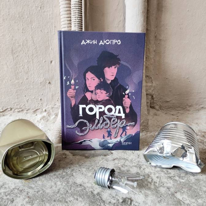 Книга: "Беда" - Гэри Шмидт. Купить книгу, читать рецензии | Trouble ...