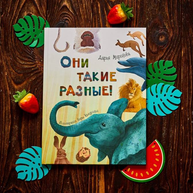 О животных малышам