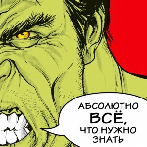 Абсолютно все, что нужно знать о Marvel