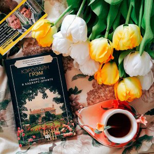 Чисто английские убийства: классика детектива