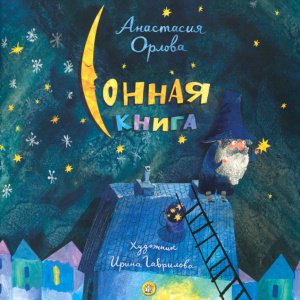 Пять книг для чтения перед сном для самых маленьких