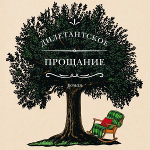 Семья сильнее смерти. В жизни нет ничего невозможного