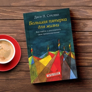 Пять книг, которые помогут найти свое предназначение