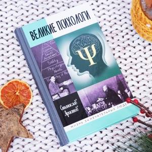 Великие психологи, эпоха Глинки и авантюры Оруэлла. Три книги ЖЗЛ