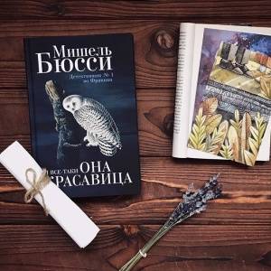 Бюсси в России больше чем «полар»