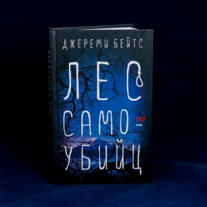 Зловещие зоны Земли. Триллеры о самых опасных местах на свете