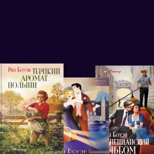 Шпионы, романтика и любовь к истории в романах Риз Боуэн