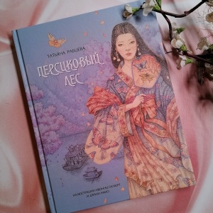 Татьяна Рабцева: «Самое главное для книги – это чтобы ее хотелось бесконечно перечитывать»