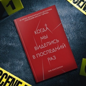 Лив Константин: одно имя — два лица