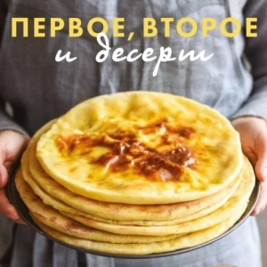 Как приготовить счастье своими руками? Кулинарные книги «Комсомольской правды»