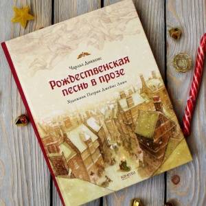 Рождественская история Эбинизера Скруджа и другие книги, которые научат ребенка доброте