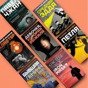 «Актуальный роман»: остросовременная серия «Редакции Елены Шубиной»
